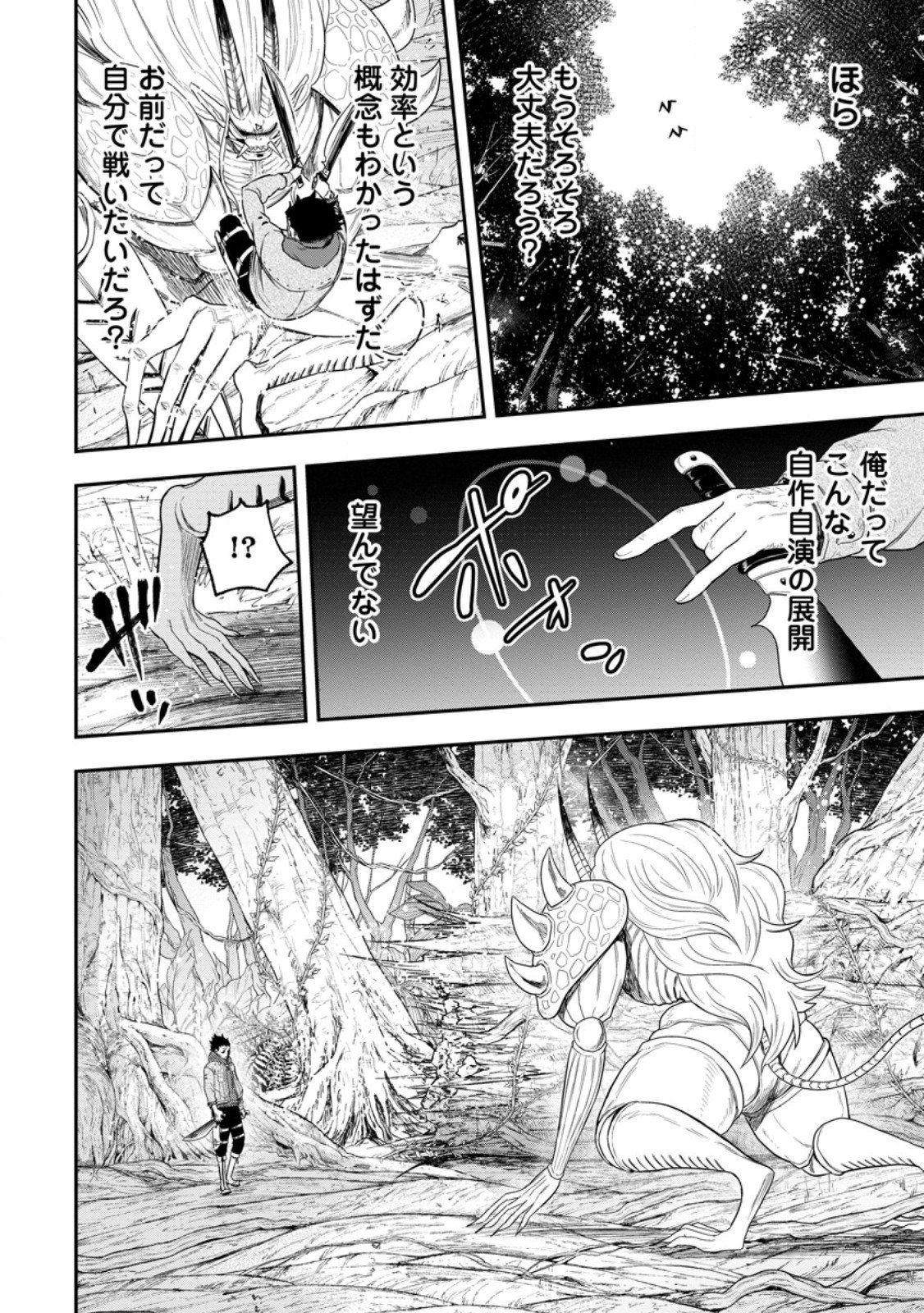Zatsuyou Fuyojutsushi ga Jibun no Saikyou ni Kidzuku made Chapter 52.3 1ページ