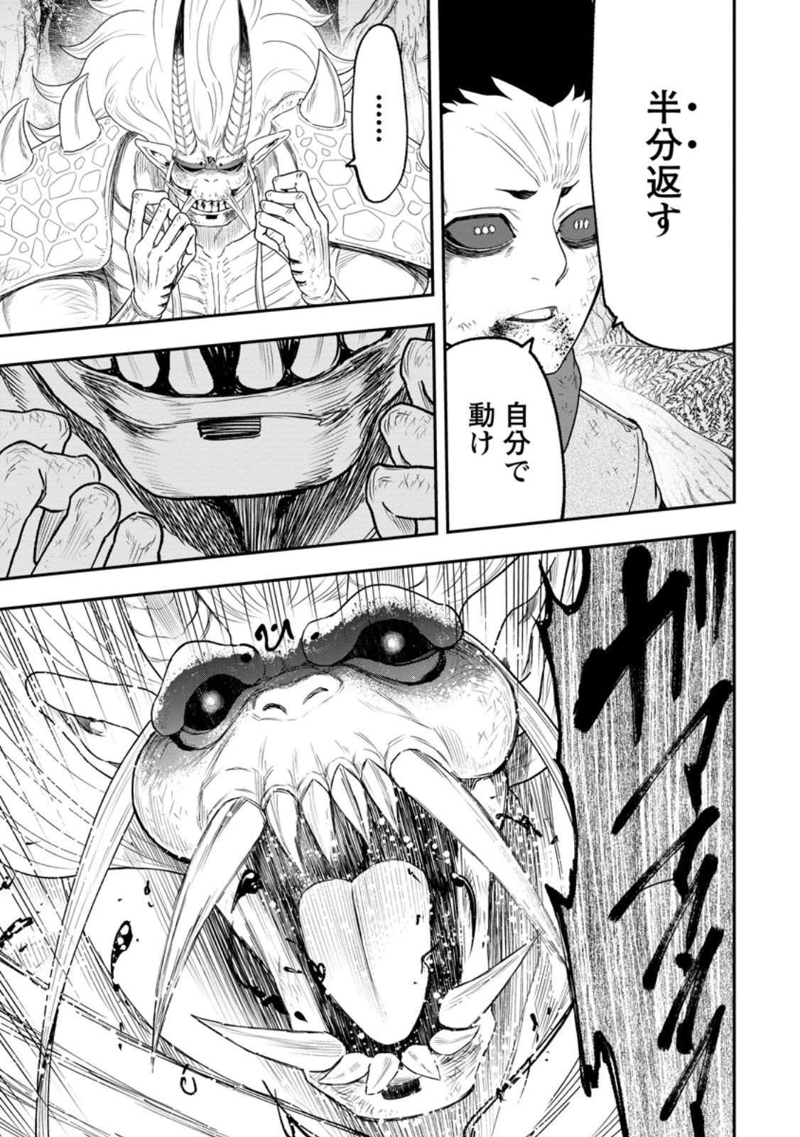 Zatsuyou Fuyojutsushi ga Jibun no Saikyou ni Kidzuku made Chapter 52.3 2ページ
