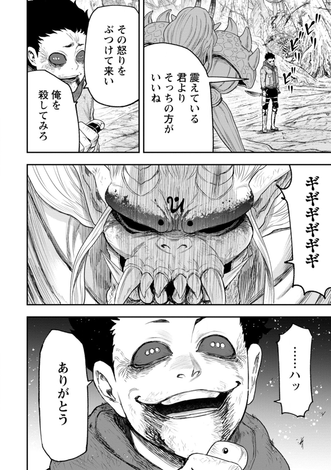 Zatsuyou Fuyojutsushi ga Jibun no Saikyou ni Kidzuku made Chapter 52.3 3ページ