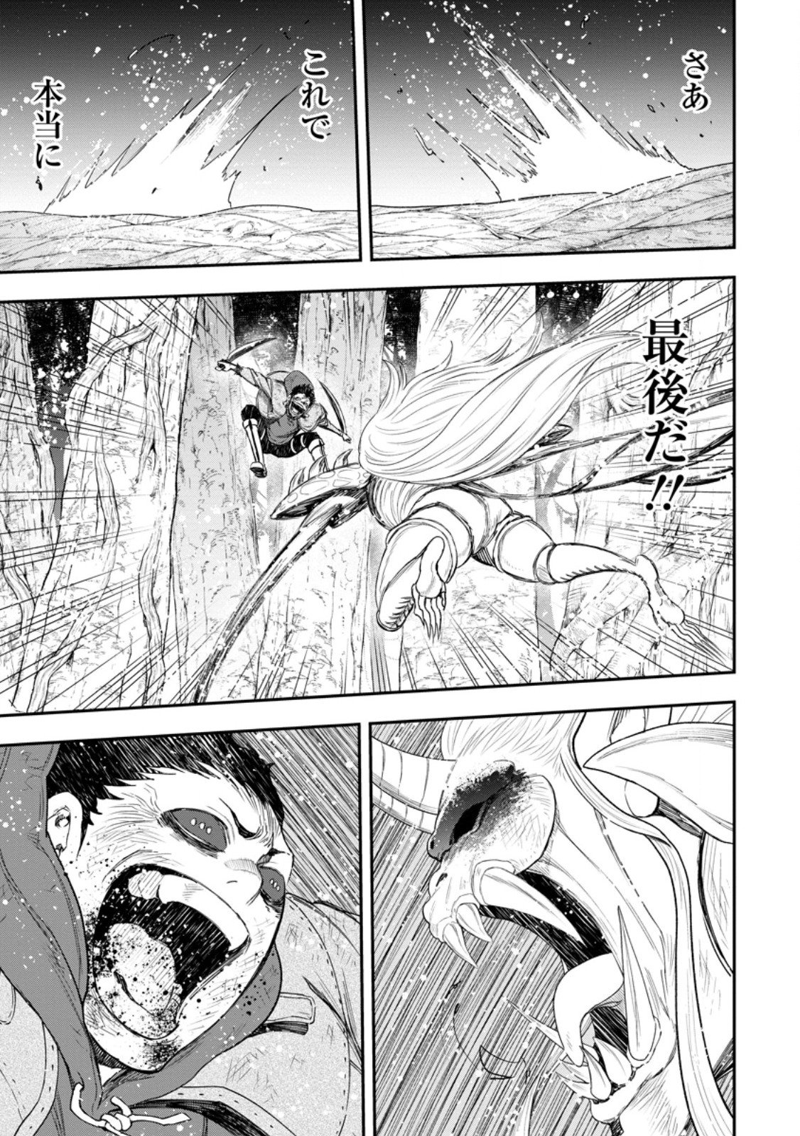 Zatsuyou Fuyojutsushi ga Jibun no Saikyou ni Kidzuku made Chapter 52.3 4ページ