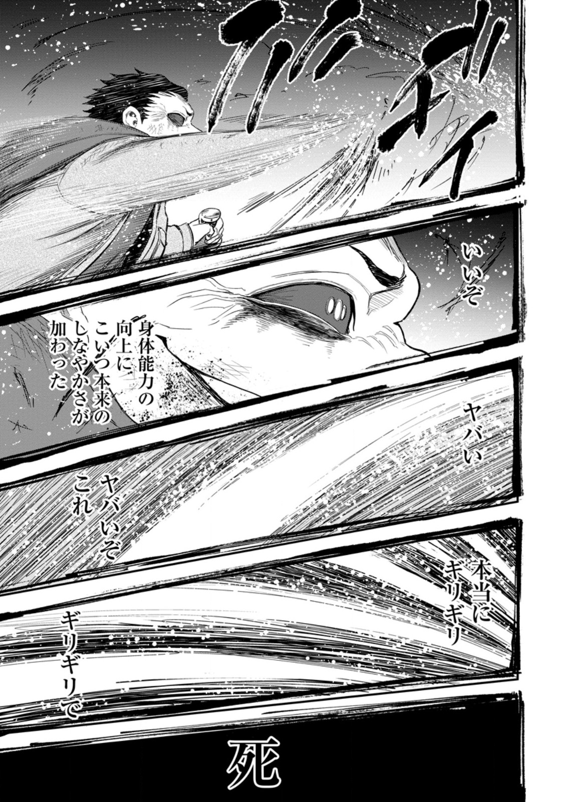 Zatsuyou Fuyojutsushi ga Jibun no Saikyou ni Kidzuku made Chapter 52.3 6ページ