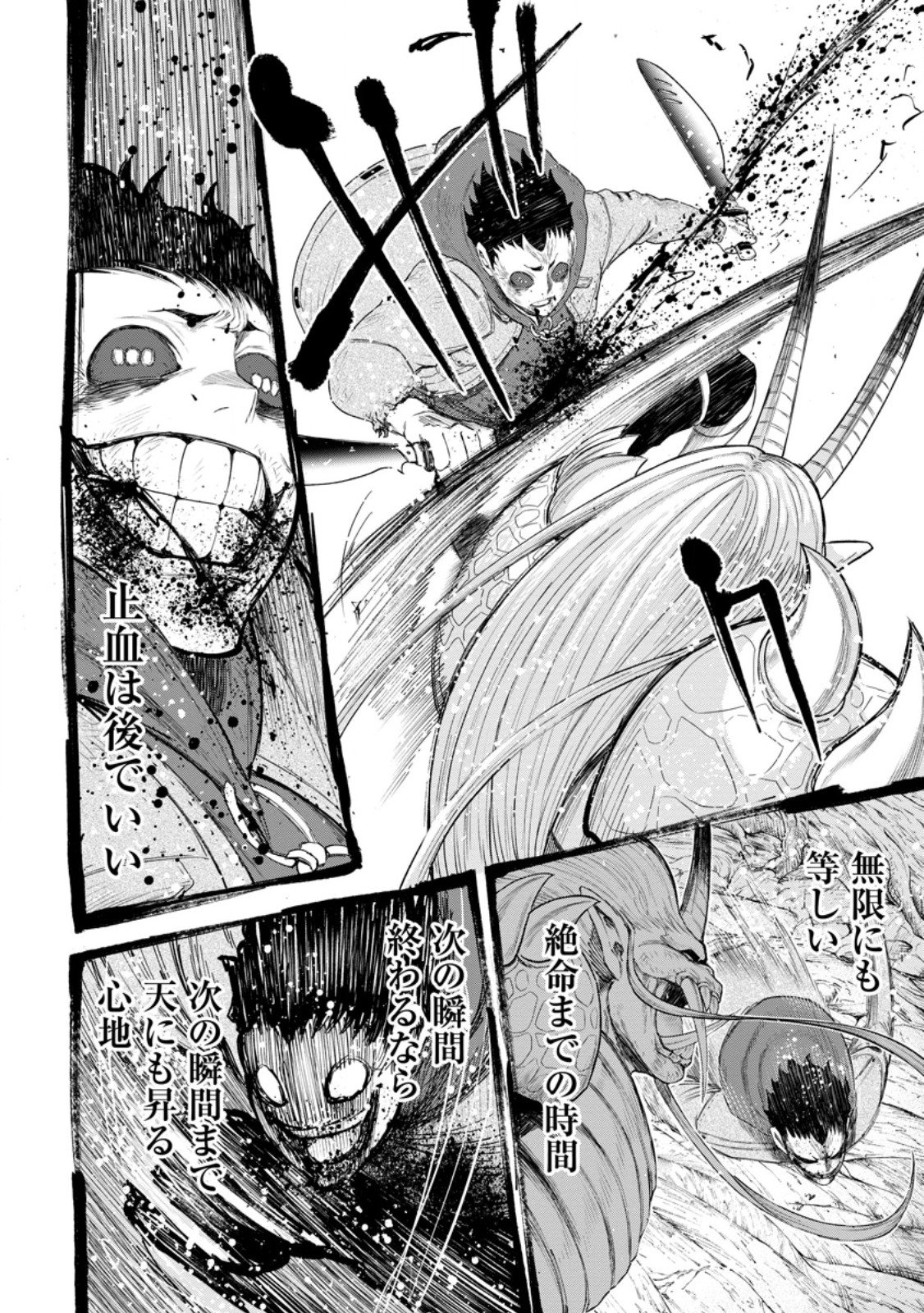 Zatsuyou Fuyojutsushi ga Jibun no Saikyou ni Kidzuku made Chapter 52.3 7ページ