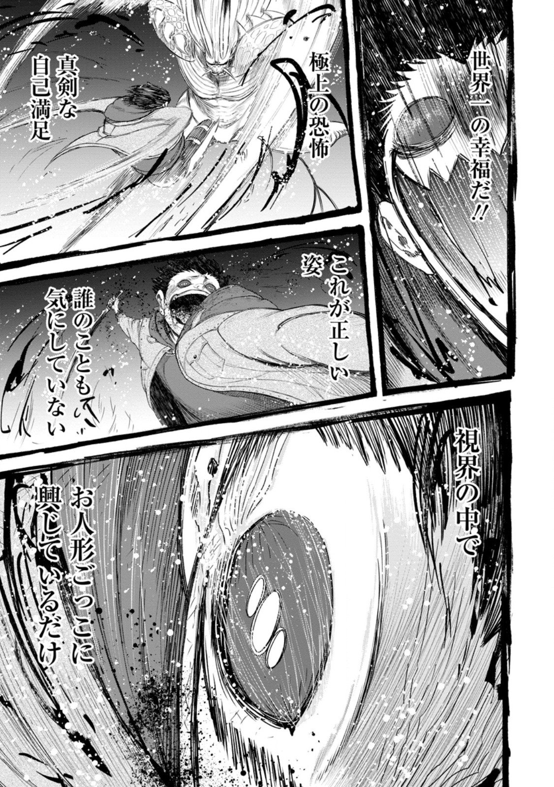 Zatsuyou Fuyojutsushi ga Jibun no Saikyou ni Kidzuku made Chapter 52.3 8ページ