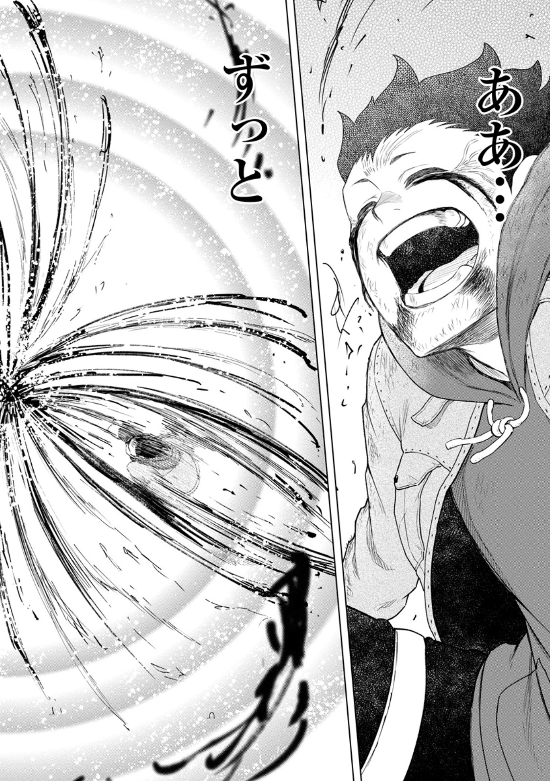 Zatsuyou Fuyojutsushi ga Jibun no Saikyou ni Kidzuku made Chapter 52.3 9ページ