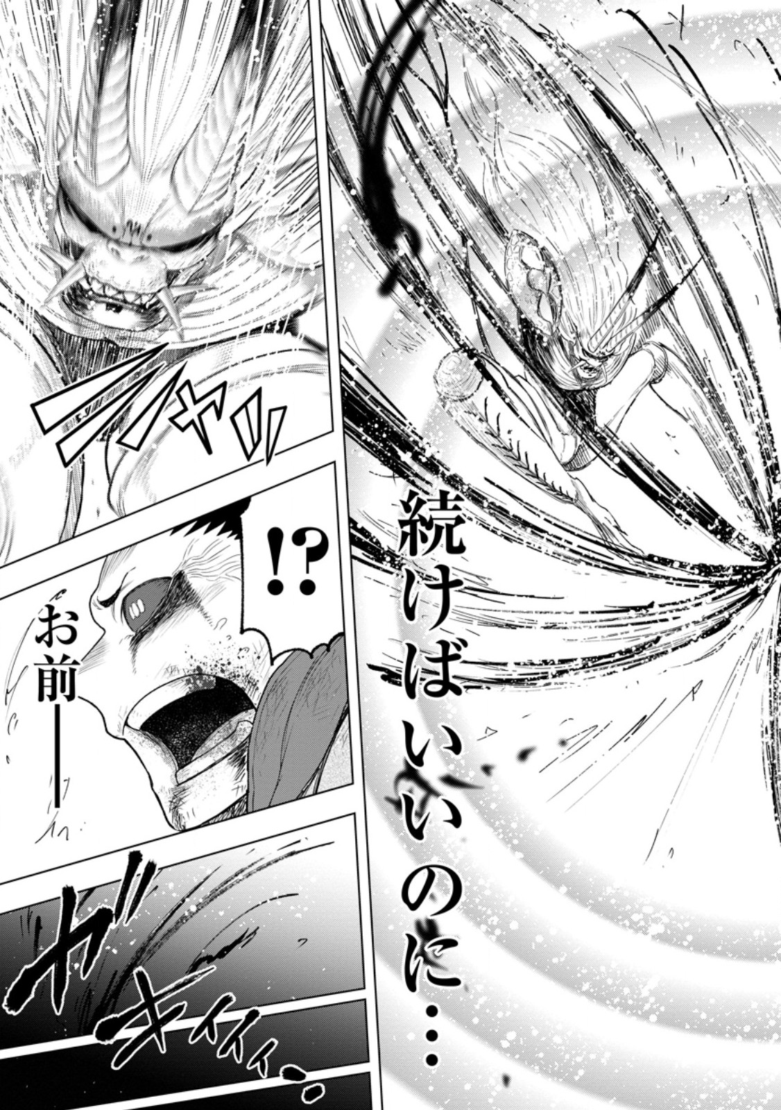 Zatsuyou Fuyojutsushi ga Jibun no Saikyou ni Kidzuku made Chapter 52.3 10ページ