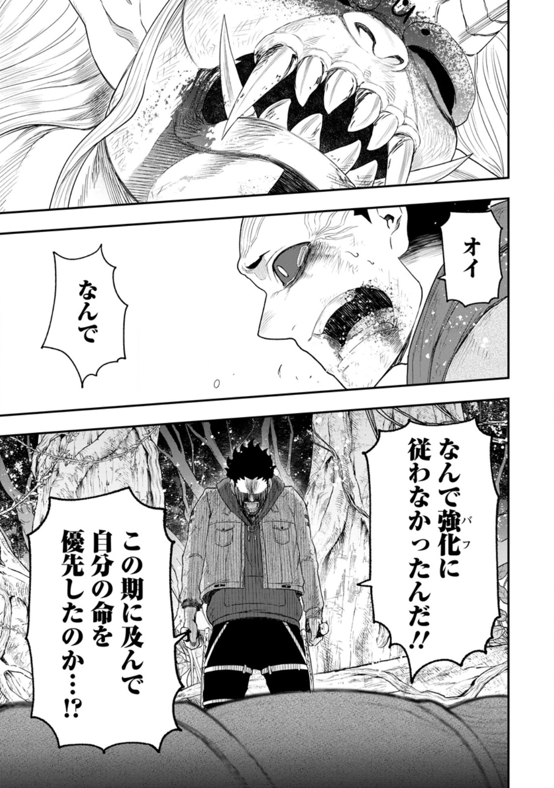 Zatsuyou Fuyojutsushi ga Jibun no Saikyou ni Kidzuku made Chapter 52.4 4ページ