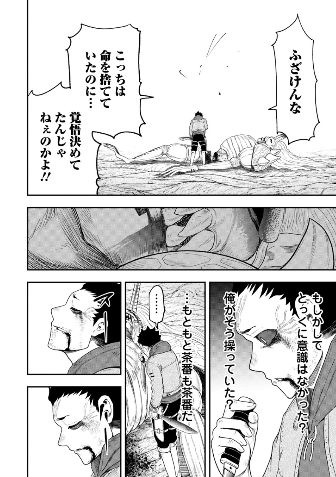Zatsuyou Fuyojutsushi ga Jibun no Saikyou ni Kidzuku made Chapter 52.4 5ページ