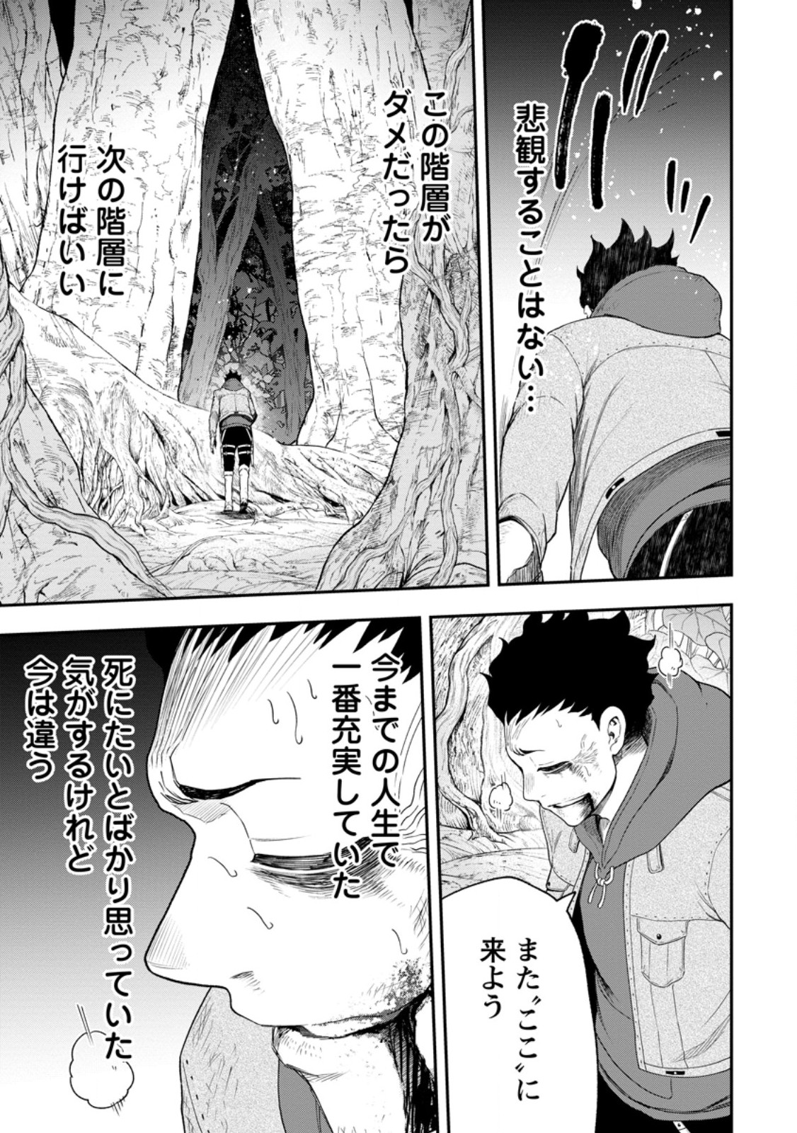 Zatsuyou Fuyojutsushi ga Jibun no Saikyou ni Kidzuku made Chapter 52.4 6ページ
