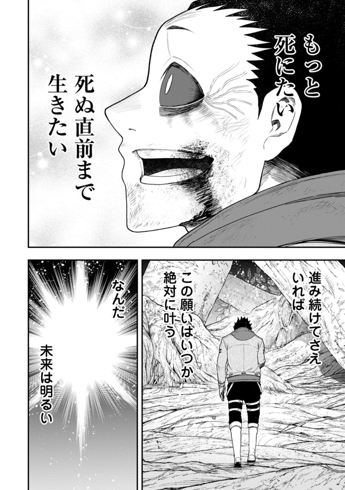 Zatsuyou Fuyojutsushi ga Jibun no Saikyou ni Kidzuku made Chapter 52.4 7ページ