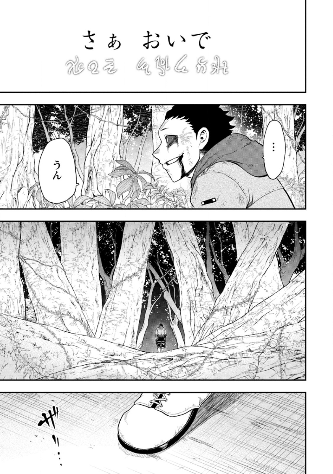 Zatsuyou Fuyojutsushi ga Jibun no Saikyou ni Kidzuku made Chapter 52.4 8ページ