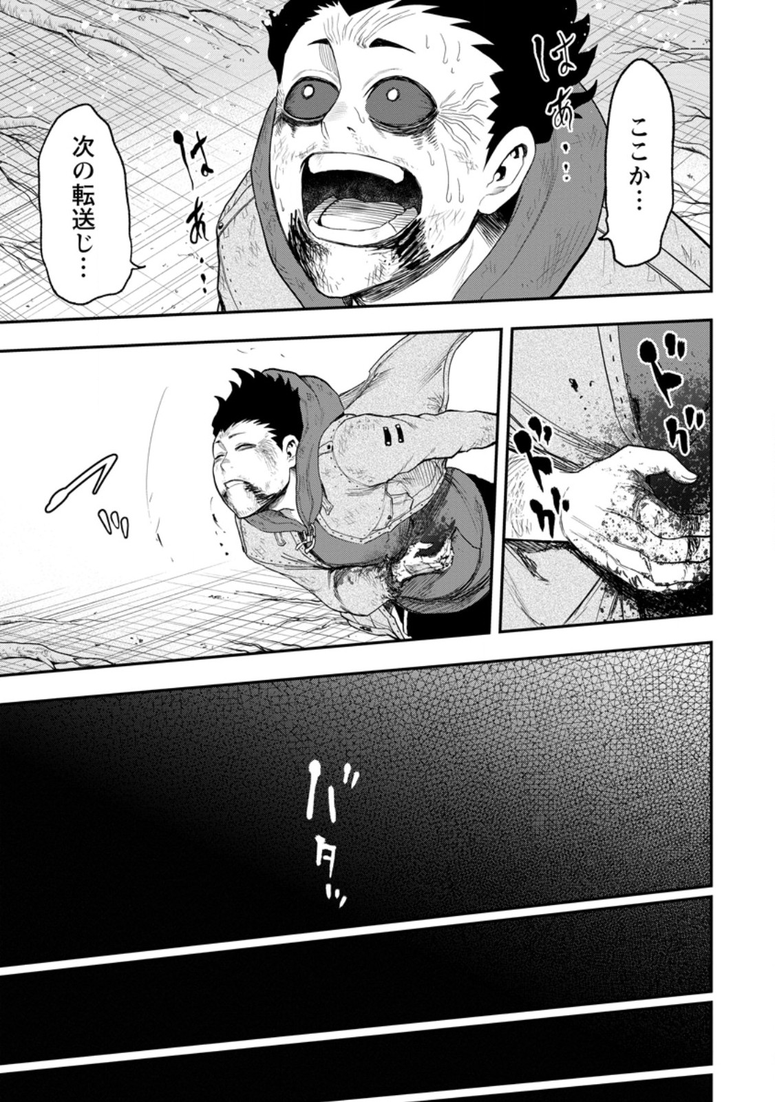 Zatsuyou Fuyojutsushi ga Jibun no Saikyou ni Kidzuku made Chapter 52.4 10ページ