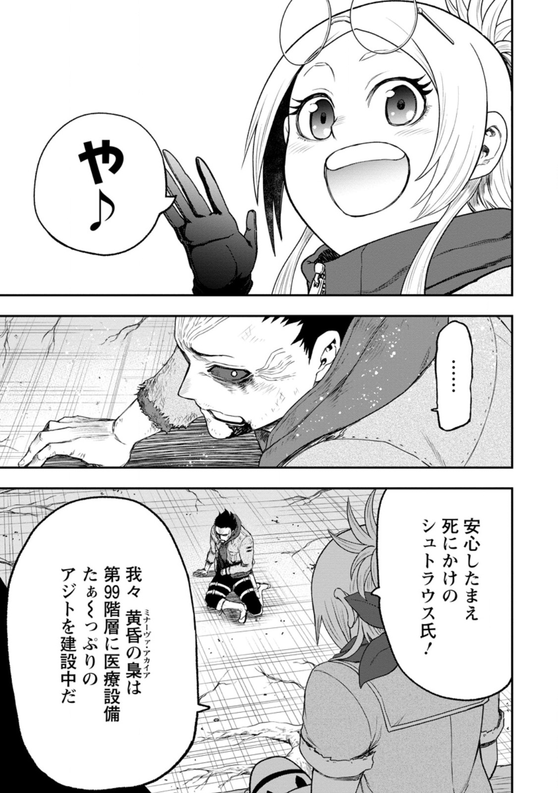 Zatsuyou Fuyojutsushi ga Jibun no Saikyou ni Kidzuku made Chapter 52.5 2ページ