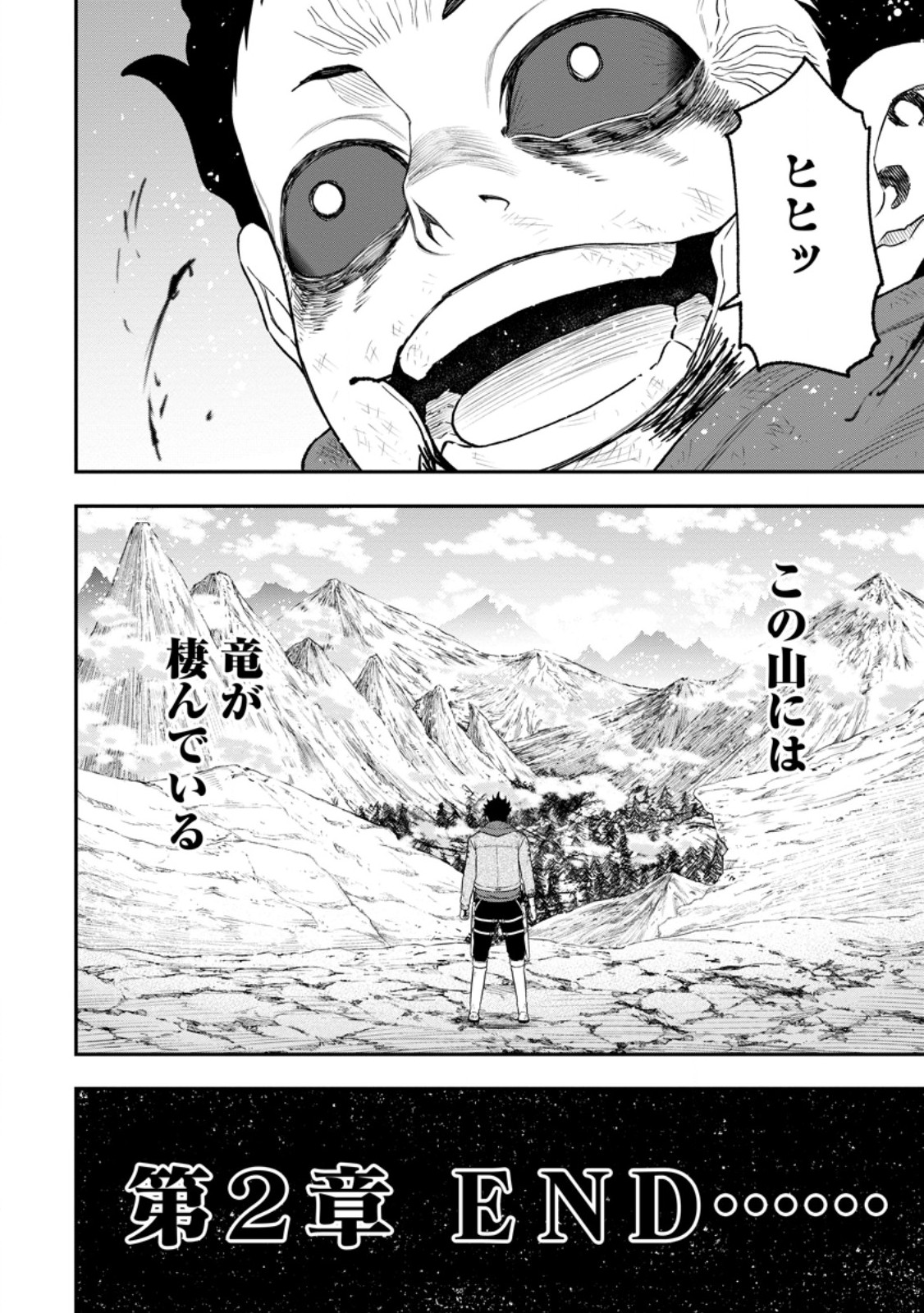 Zatsuyou Fuyojutsushi ga Jibun no Saikyou ni Kidzuku made Chapter 52.5 11ページ