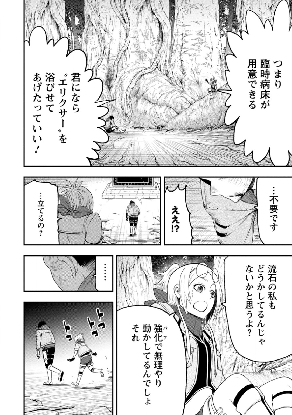 Zatsuyou Fuyojutsushi ga Jibun no Saikyou ni Kidzuku made Chapter 52.5 3ページ