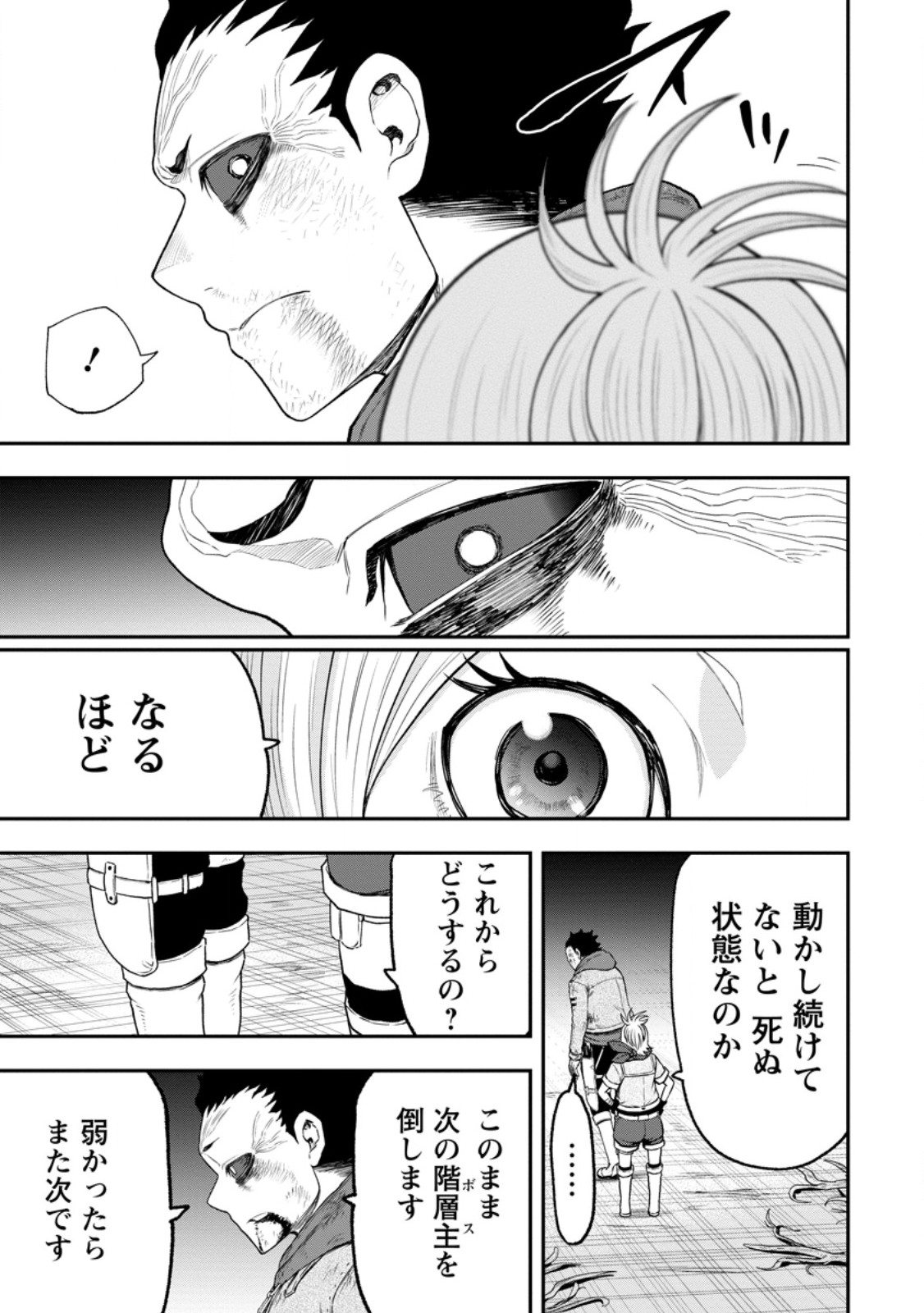 Zatsuyou Fuyojutsushi ga Jibun no Saikyou ni Kidzuku made Chapter 52.5 4ページ