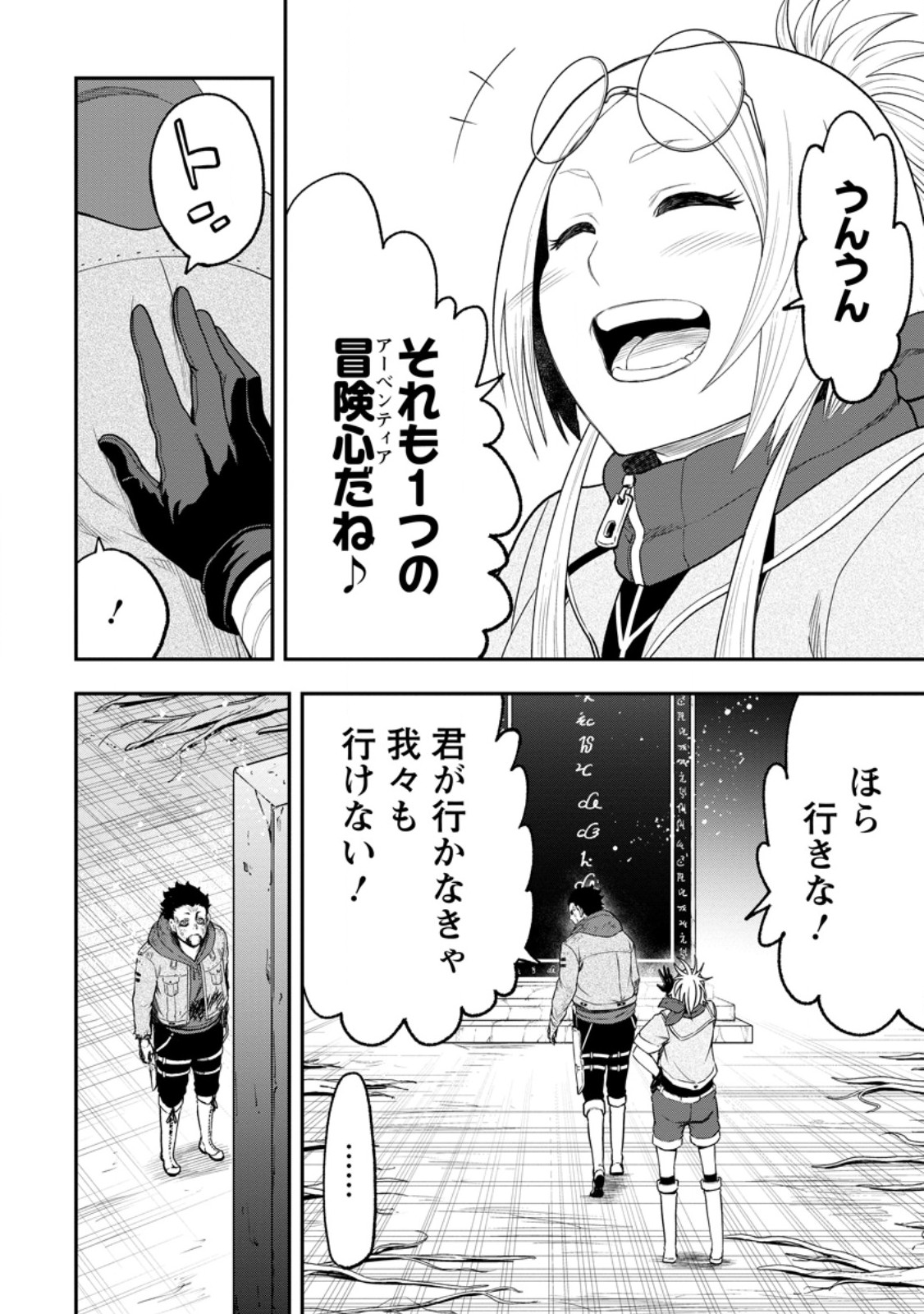 Zatsuyou Fuyojutsushi ga Jibun no Saikyou ni Kidzuku made Chapter 52.5 5ページ