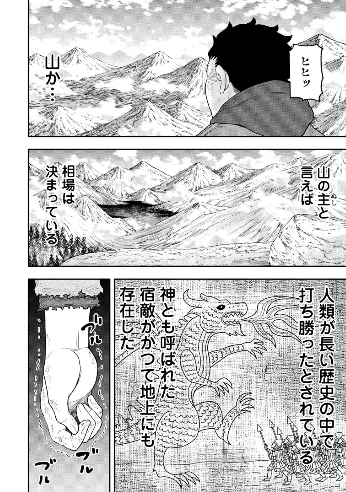 Zatsuyou Fuyojutsushi ga Jibun no Saikyou ni Kidzuku made Chapter 52.5 9ページ