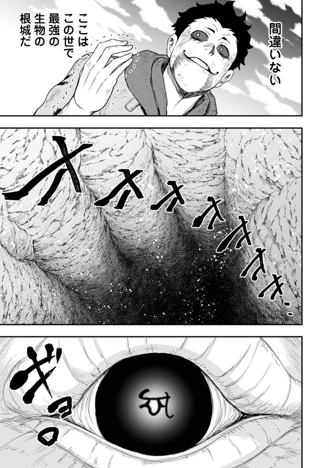 Zatsuyou Fuyojutsushi ga Jibun no Saikyou ni Kidzuku made Chapter 52.5 10ページ