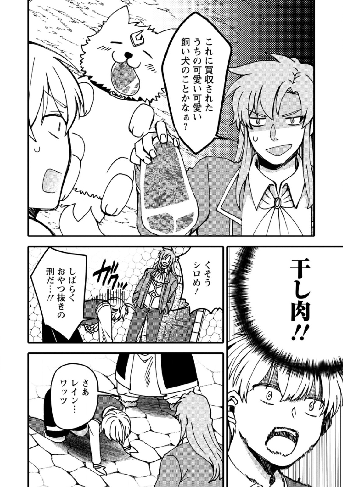 "Aru Teido (?) no Mahou no Sainou" de Kondokoso Isekai de Slow Life wo Okurimasu Chapter 26.2 1ページ