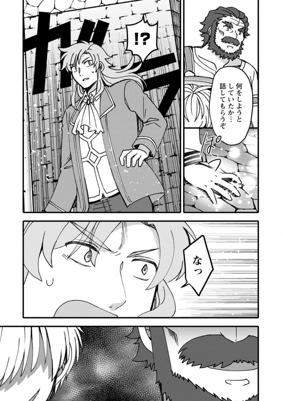 "Aru Teido (?) no Mahou no Sainou" de Kondokoso Isekai de Slow Life wo Okurimasu Chapter 26.2 2ページ