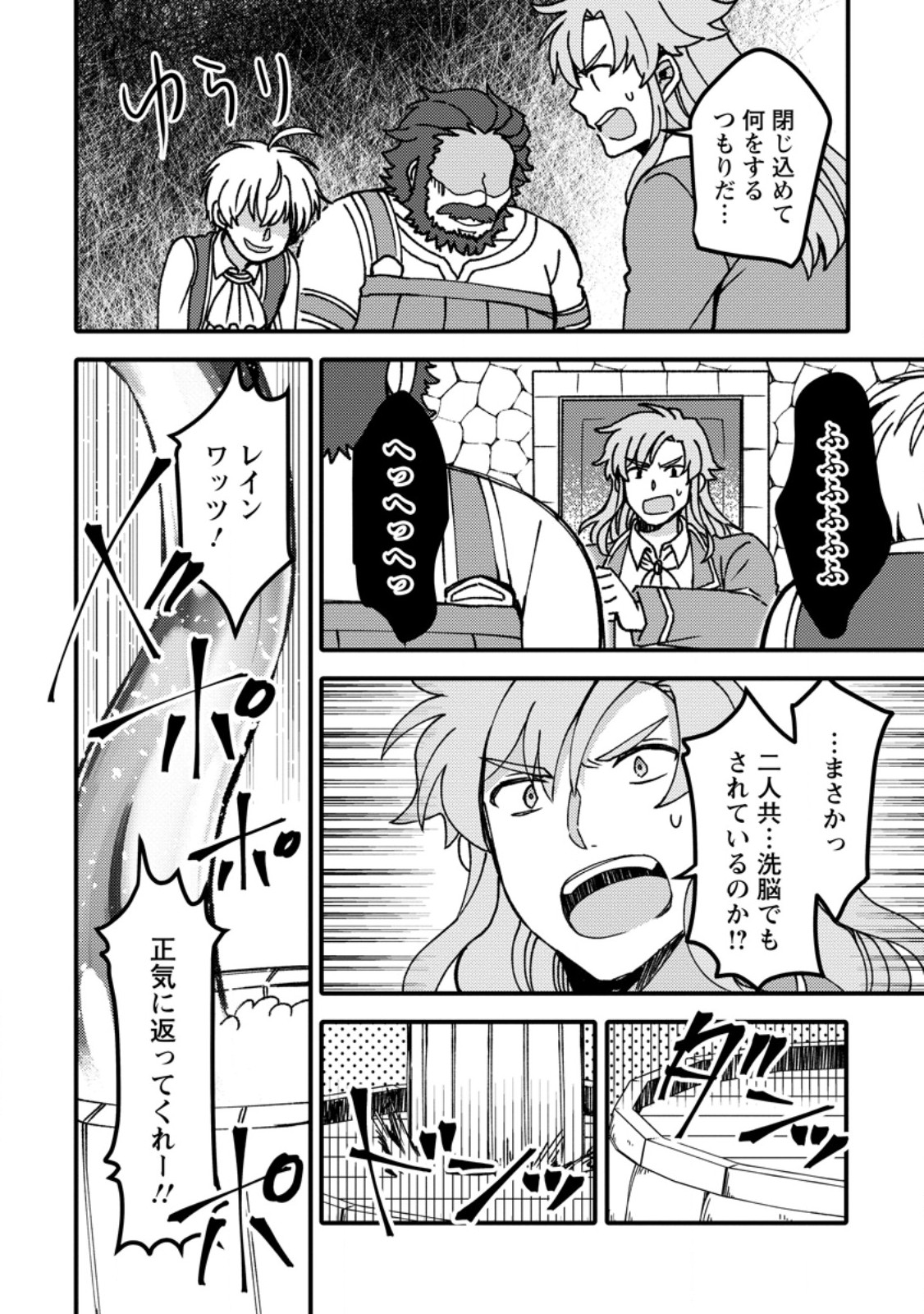 "Aru Teido (?) no Mahou no Sainou" de Kondokoso Isekai de Slow Life wo Okurimasu Chapter 26.2 3ページ