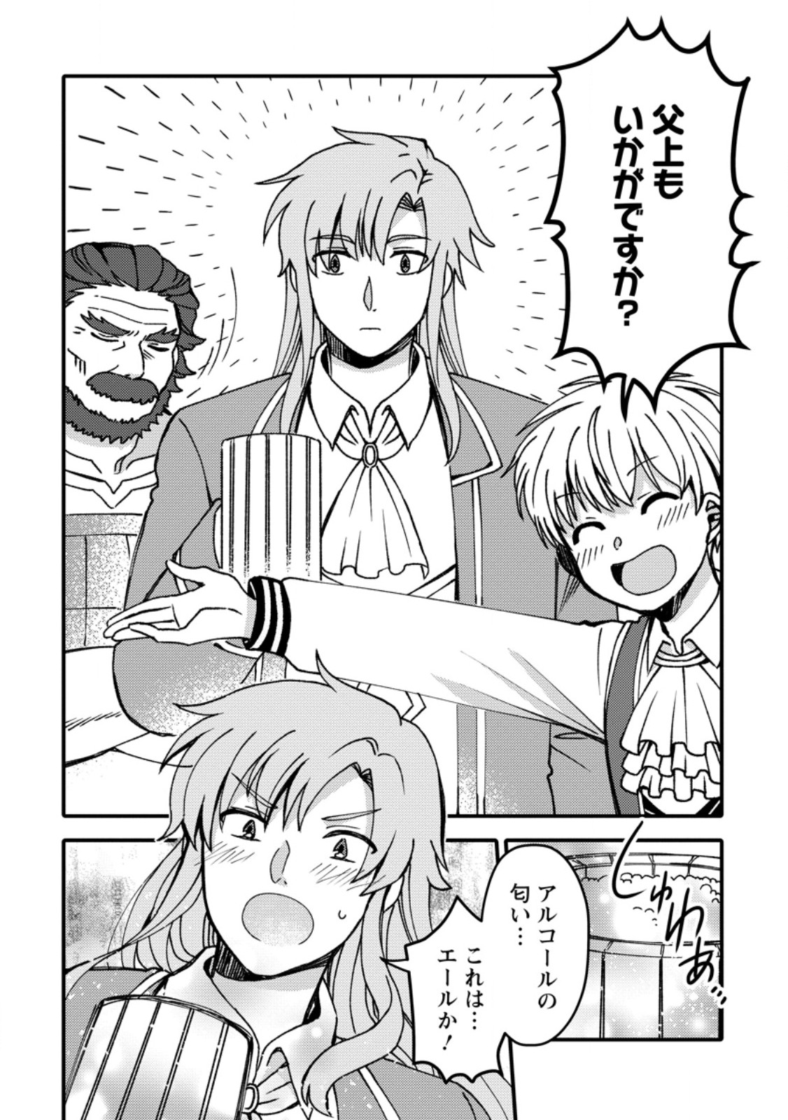 "Aru Teido (?) no Mahou no Sainou" de Kondokoso Isekai de Slow Life wo Okurimasu Chapter 26.2 4ページ