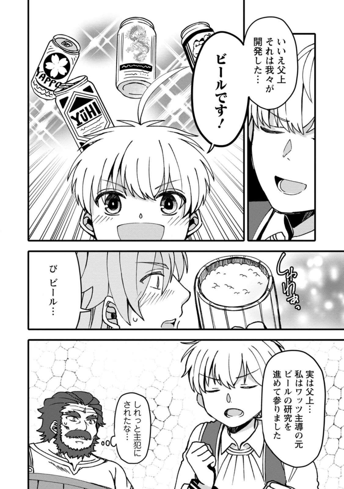 "Aru Teido (?) no Mahou no Sainou" de Kondokoso Isekai de Slow Life wo Okurimasu Chapter 26.2 5ページ