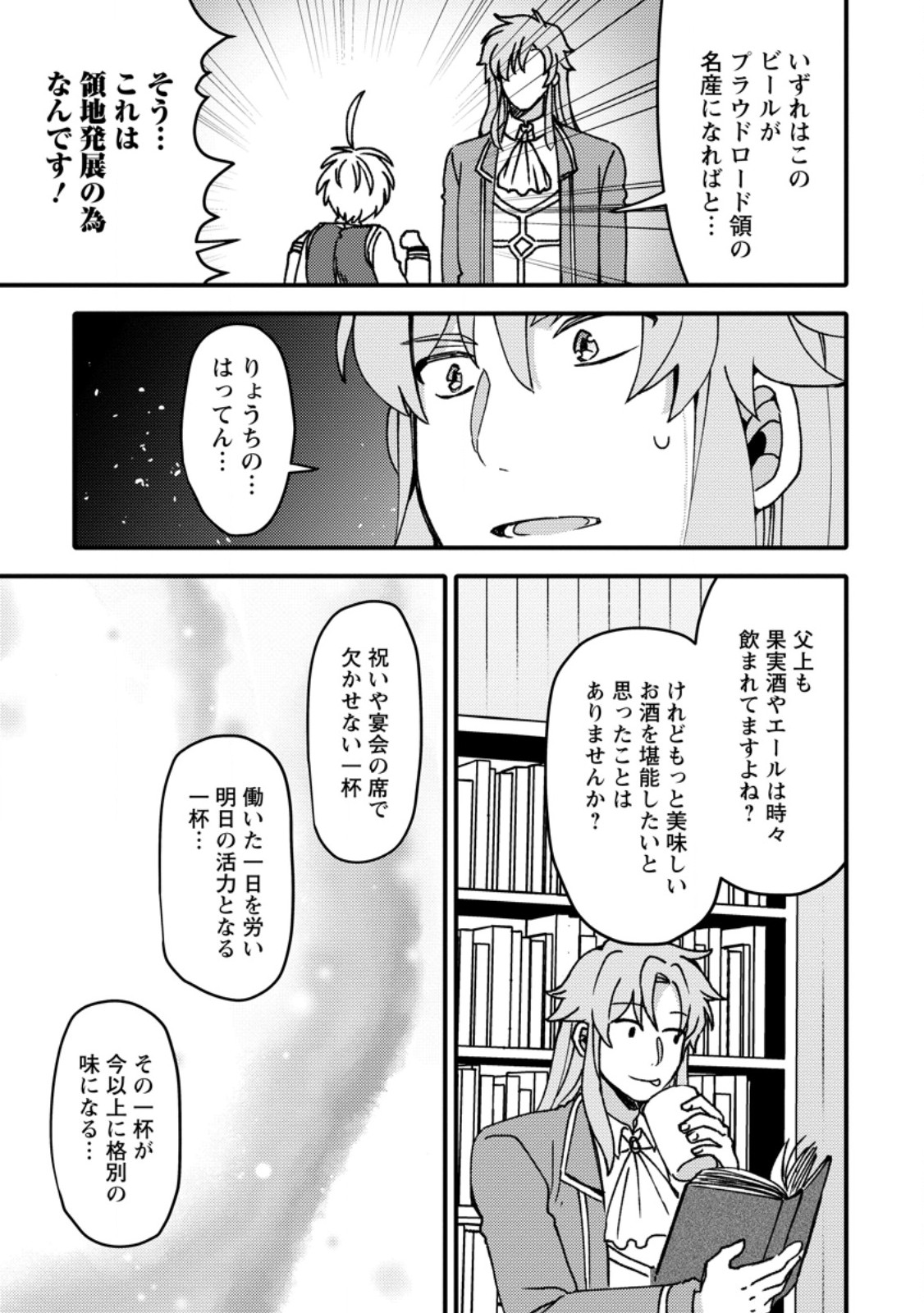 "Aru Teido (?) no Mahou no Sainou" de Kondokoso Isekai de Slow Life wo Okurimasu Chapter 26.2 6ページ