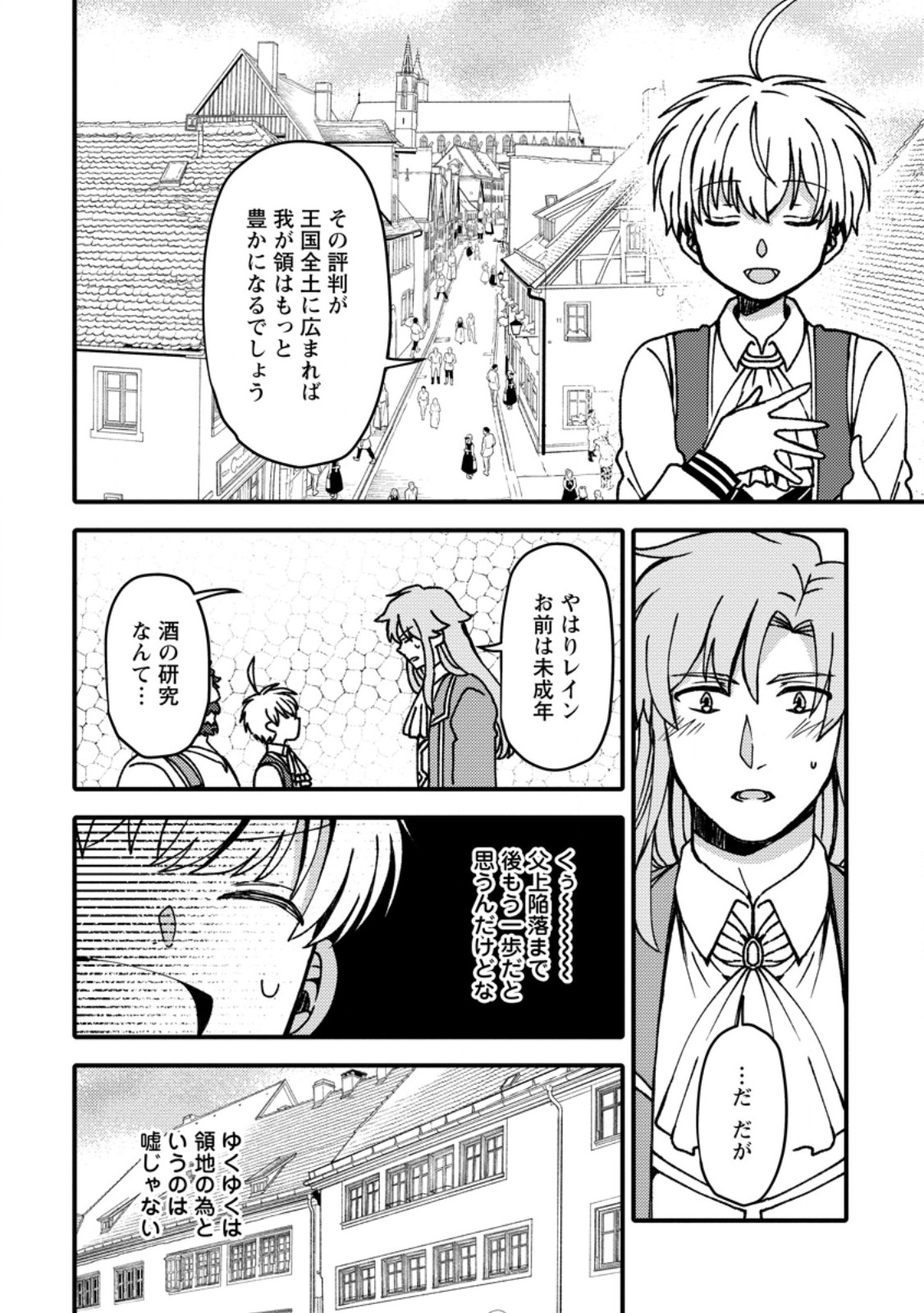 "Aru Teido (?) no Mahou no Sainou" de Kondokoso Isekai de Slow Life wo Okurimasu Chapter 26.2 7ページ
