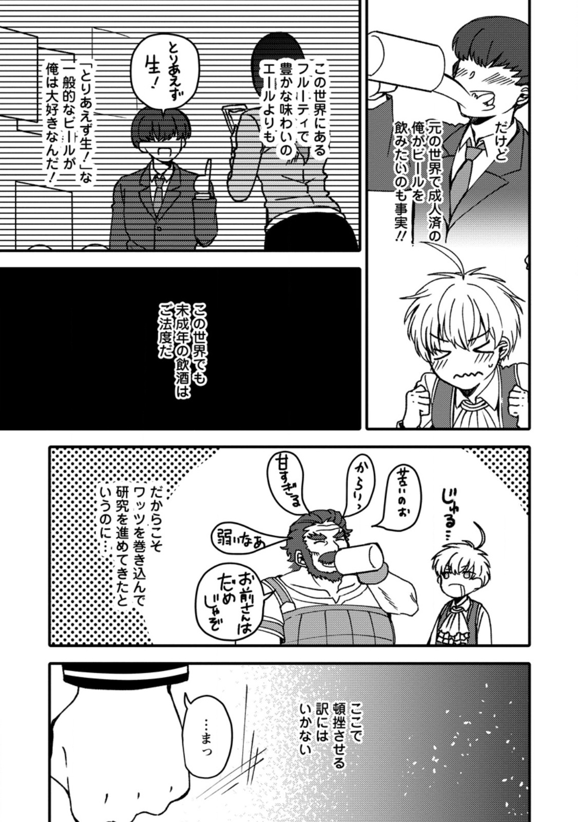 "Aru Teido (?) no Mahou no Sainou" de Kondokoso Isekai de Slow Life wo Okurimasu Chapter 26.2 8ページ