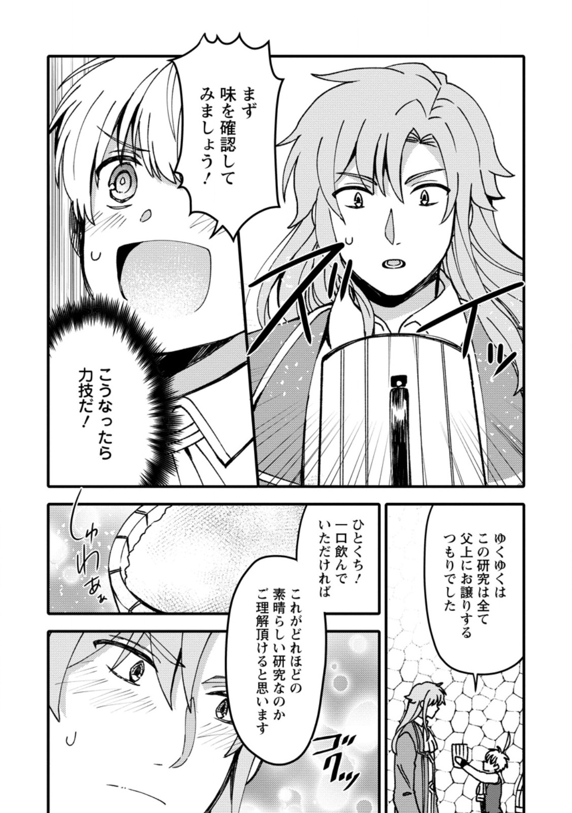 "Aru Teido (?) no Mahou no Sainou" de Kondokoso Isekai de Slow Life wo Okurimasu Chapter 26.2 9ページ