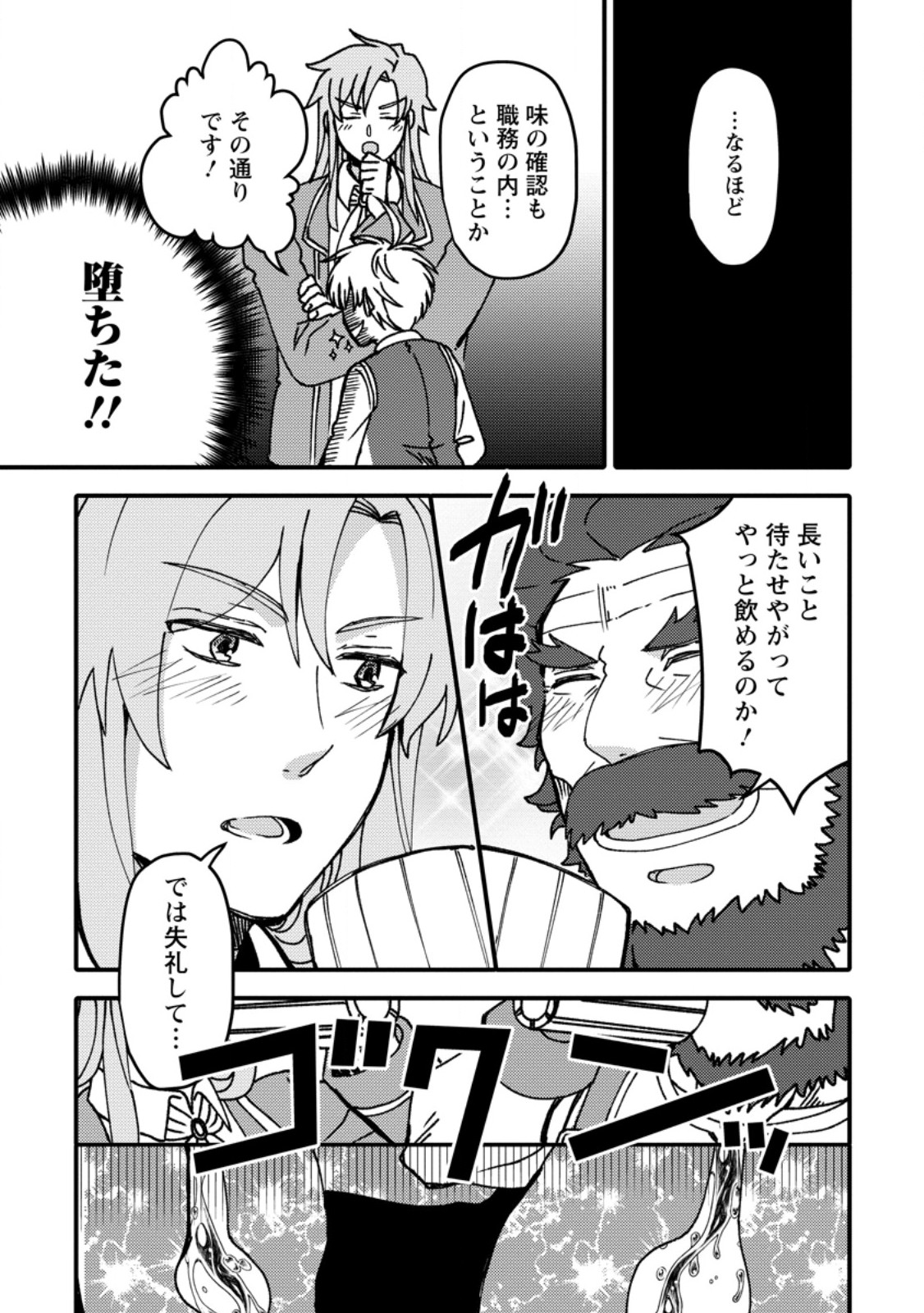 "Aru Teido (?) no Mahou no Sainou" de Kondokoso Isekai de Slow Life wo Okurimasu Chapter 26.3 1ページ