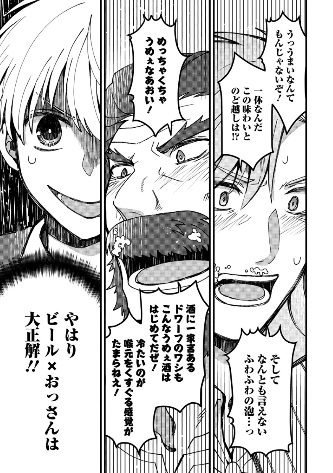 "Aru Teido (?) no Mahou no Sainou" de Kondokoso Isekai de Slow Life wo Okurimasu Chapter 26.3 3ページ