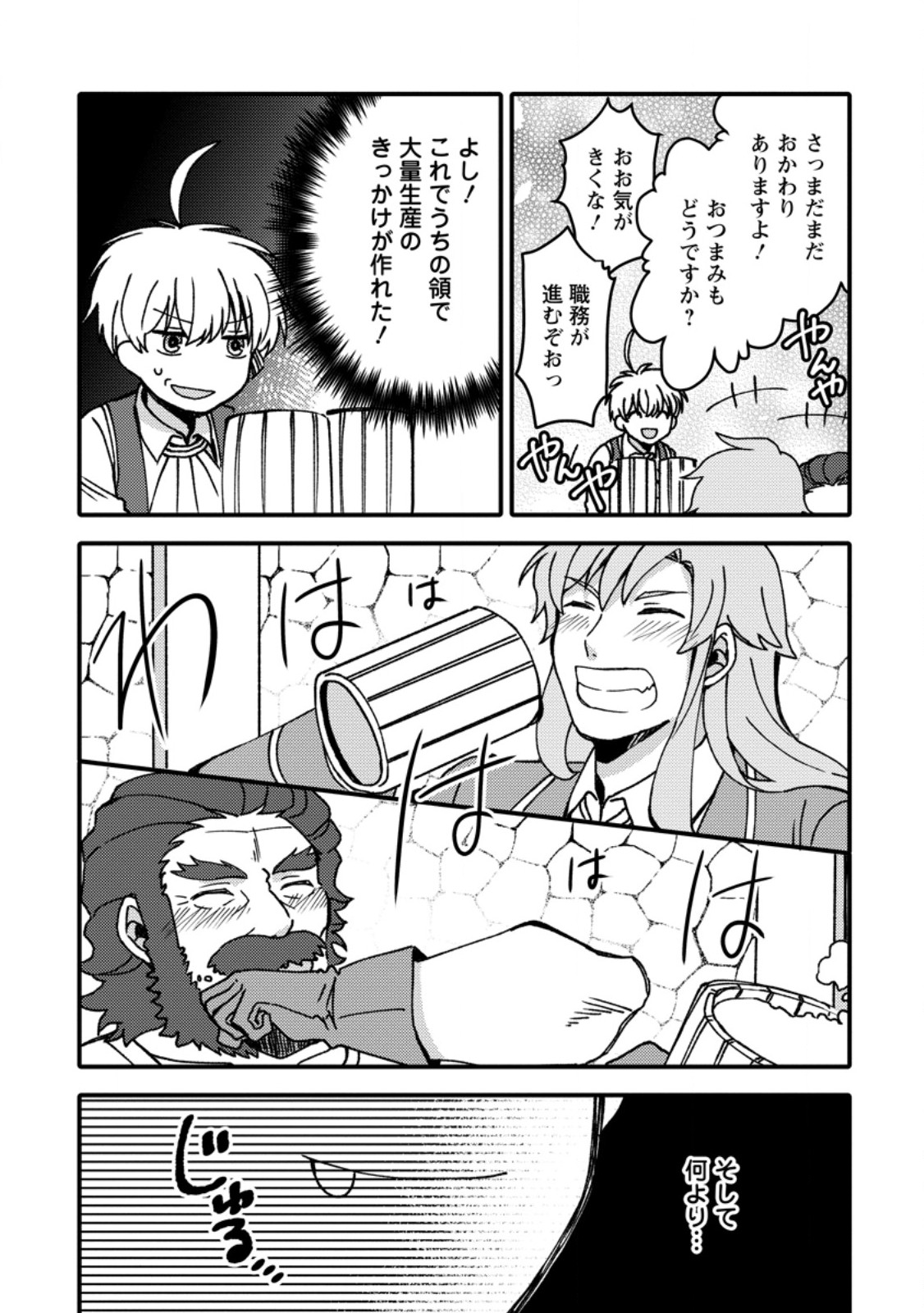 "Aru Teido (?) no Mahou no Sainou" de Kondokoso Isekai de Slow Life wo Okurimasu Chapter 26.3 4ページ