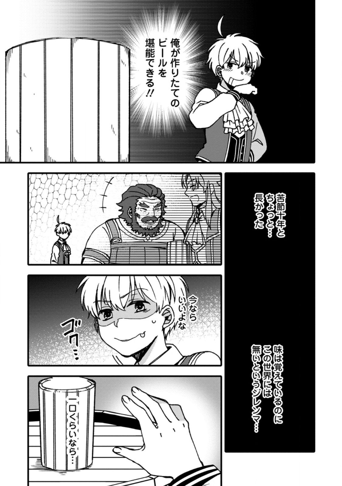 "Aru Teido (?) no Mahou no Sainou" de Kondokoso Isekai de Slow Life wo Okurimasu Chapter 26.3 5ページ