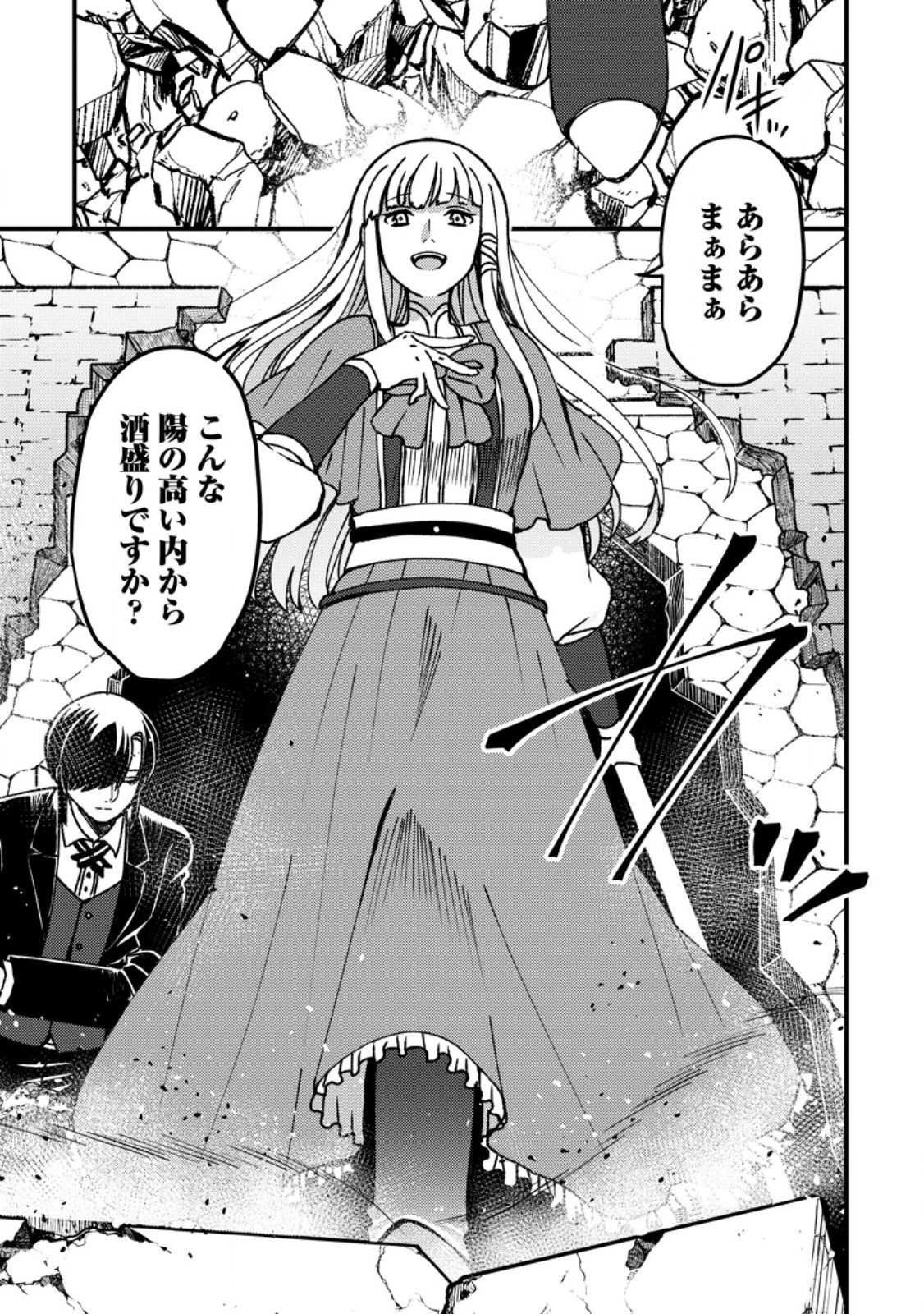"Aru Teido (?) no Mahou no Sainou" de Kondokoso Isekai de Slow Life wo Okurimasu Chapter 26.3 7ページ