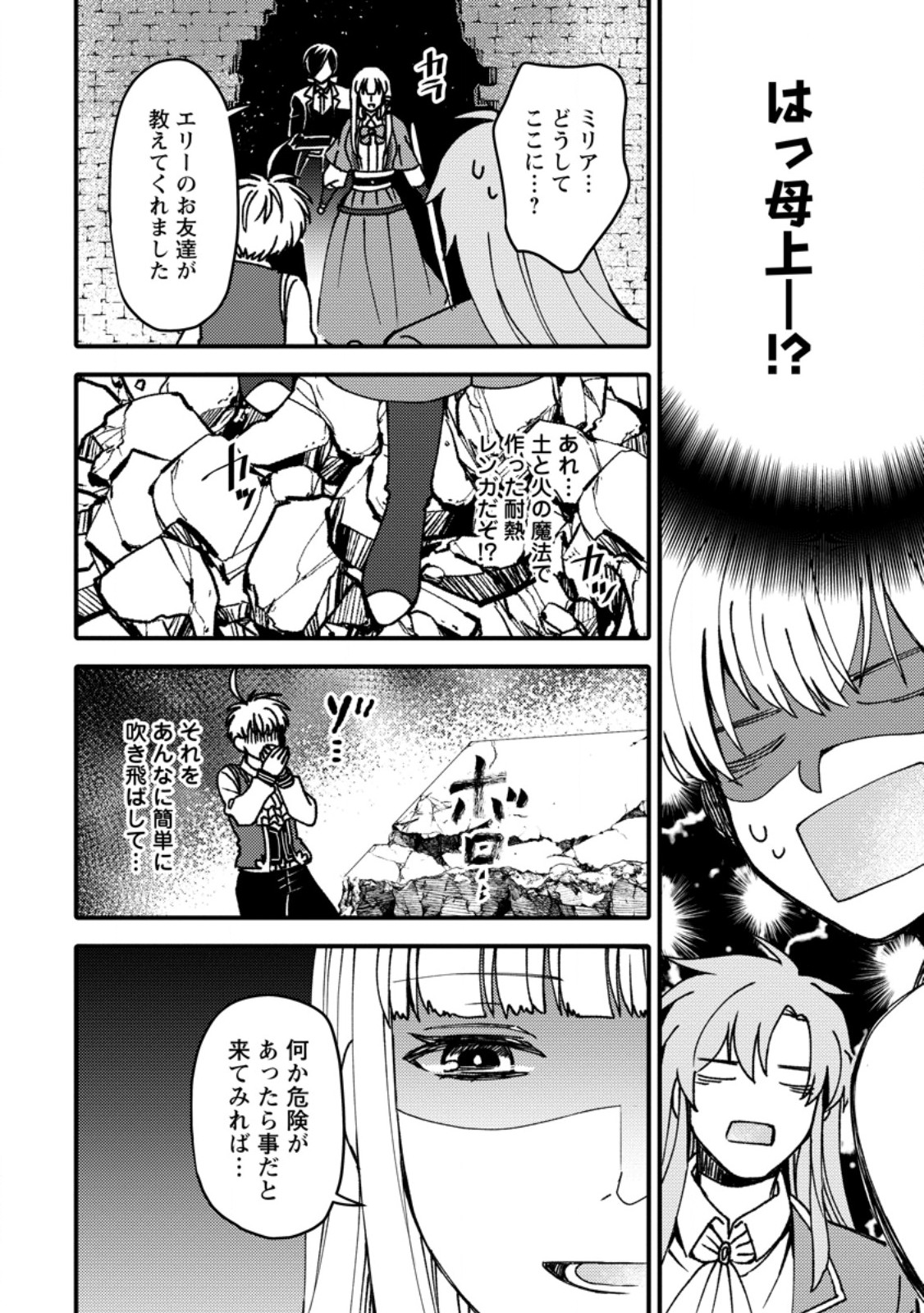 "Aru Teido (?) no Mahou no Sainou" de Kondokoso Isekai de Slow Life wo Okurimasu Chapter 26.3 8ページ
