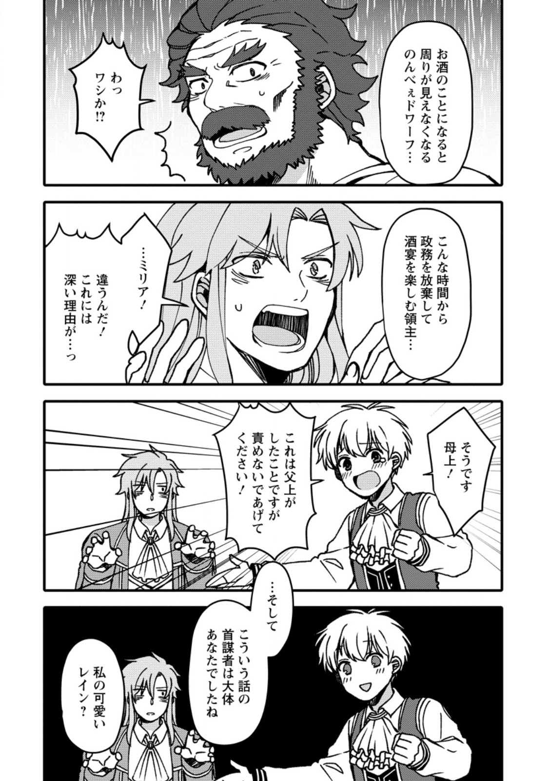 "Aru Teido (?) no Mahou no Sainou" de Kondokoso Isekai de Slow Life wo Okurimasu Chapter 26.3 9ページ