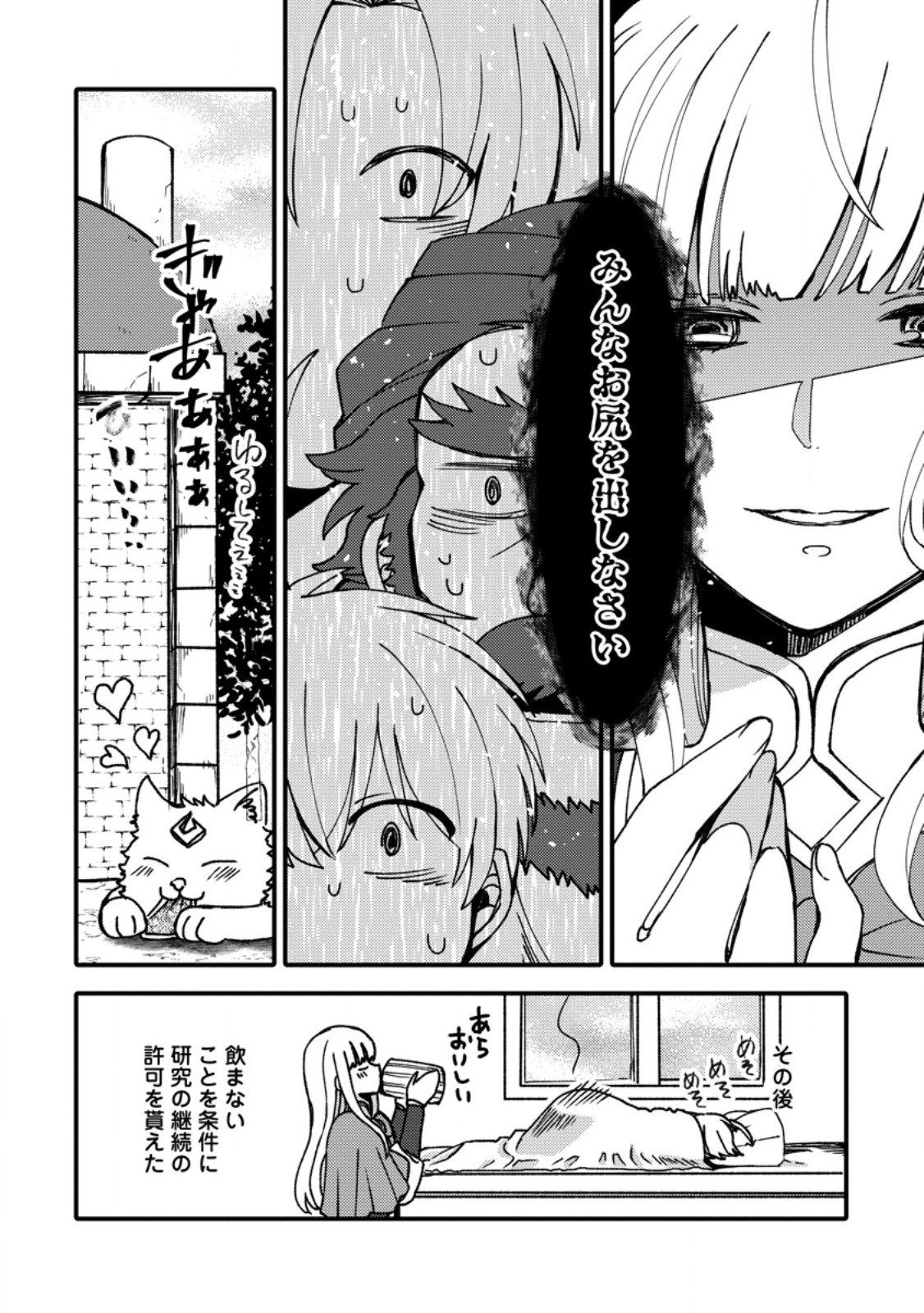 "Aru Teido (?) no Mahou no Sainou" de Kondokoso Isekai de Slow Life wo Okurimasu Chapter 26.3 10ページ