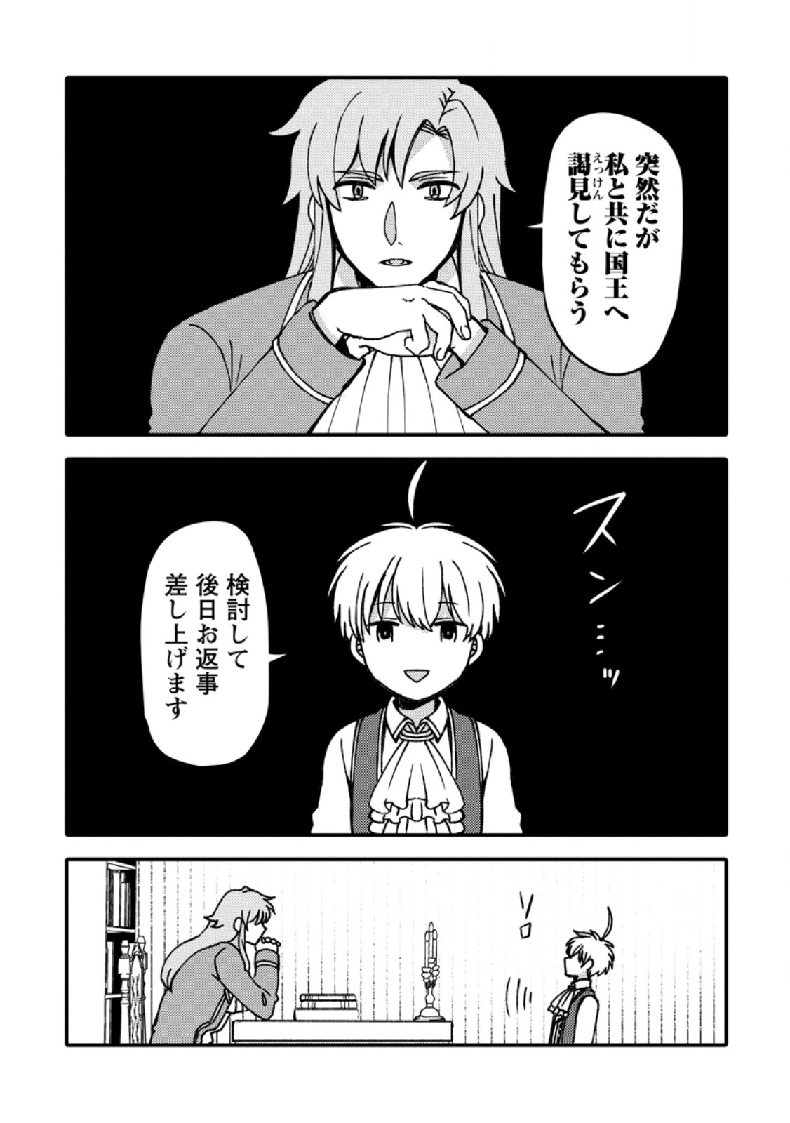 "Aru Teido (?) no Mahou no Sainou" de Kondokoso Isekai de Slow Life wo Okurimasu Chapter 27.1 1ページ