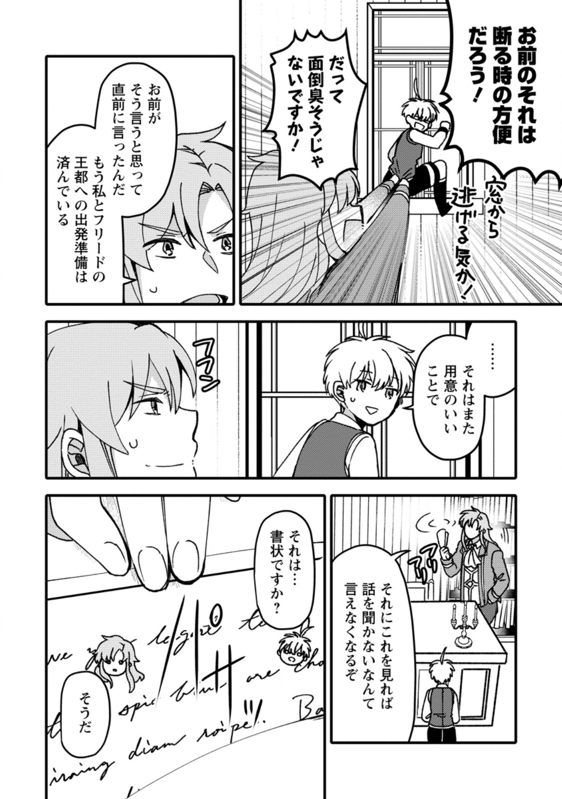 "Aru Teido (?) no Mahou no Sainou" de Kondokoso Isekai de Slow Life wo Okurimasu Chapter 27.1 2ページ