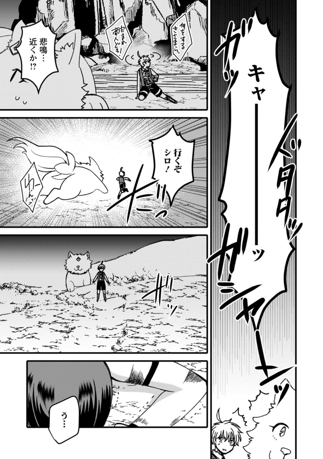 "Aru Teido (?) no Mahou no Sainou" de Kondokoso Isekai de Slow Life wo Okurimasu Chapter 27.1 11ページ