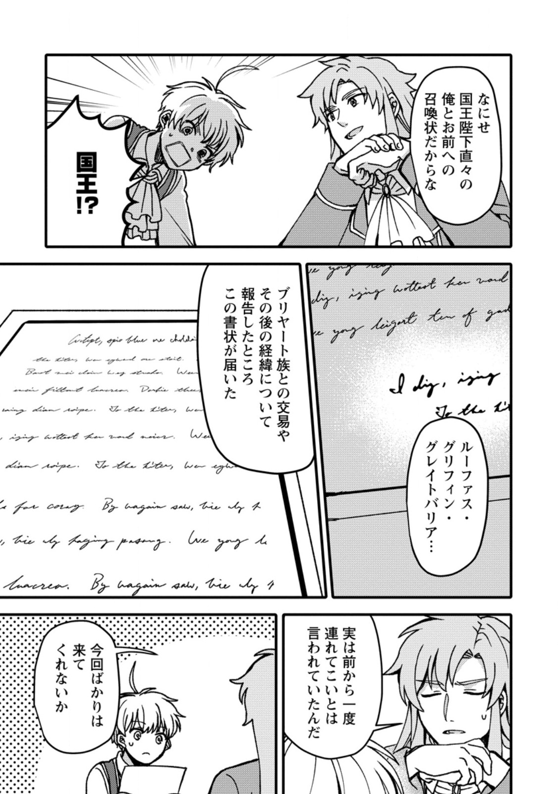 "Aru Teido (?) no Mahou no Sainou" de Kondokoso Isekai de Slow Life wo Okurimasu Chapter 27.1 3ページ