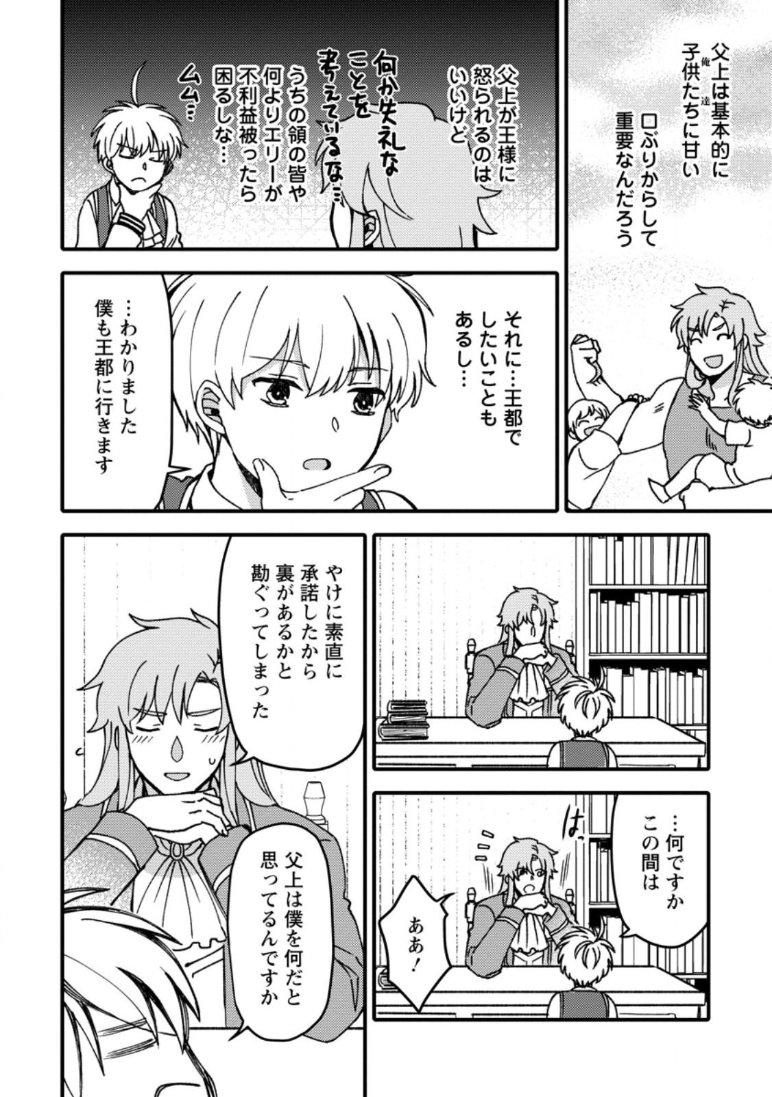 "Aru Teido (?) no Mahou no Sainou" de Kondokoso Isekai de Slow Life wo Okurimasu Chapter 27.1 4ページ
