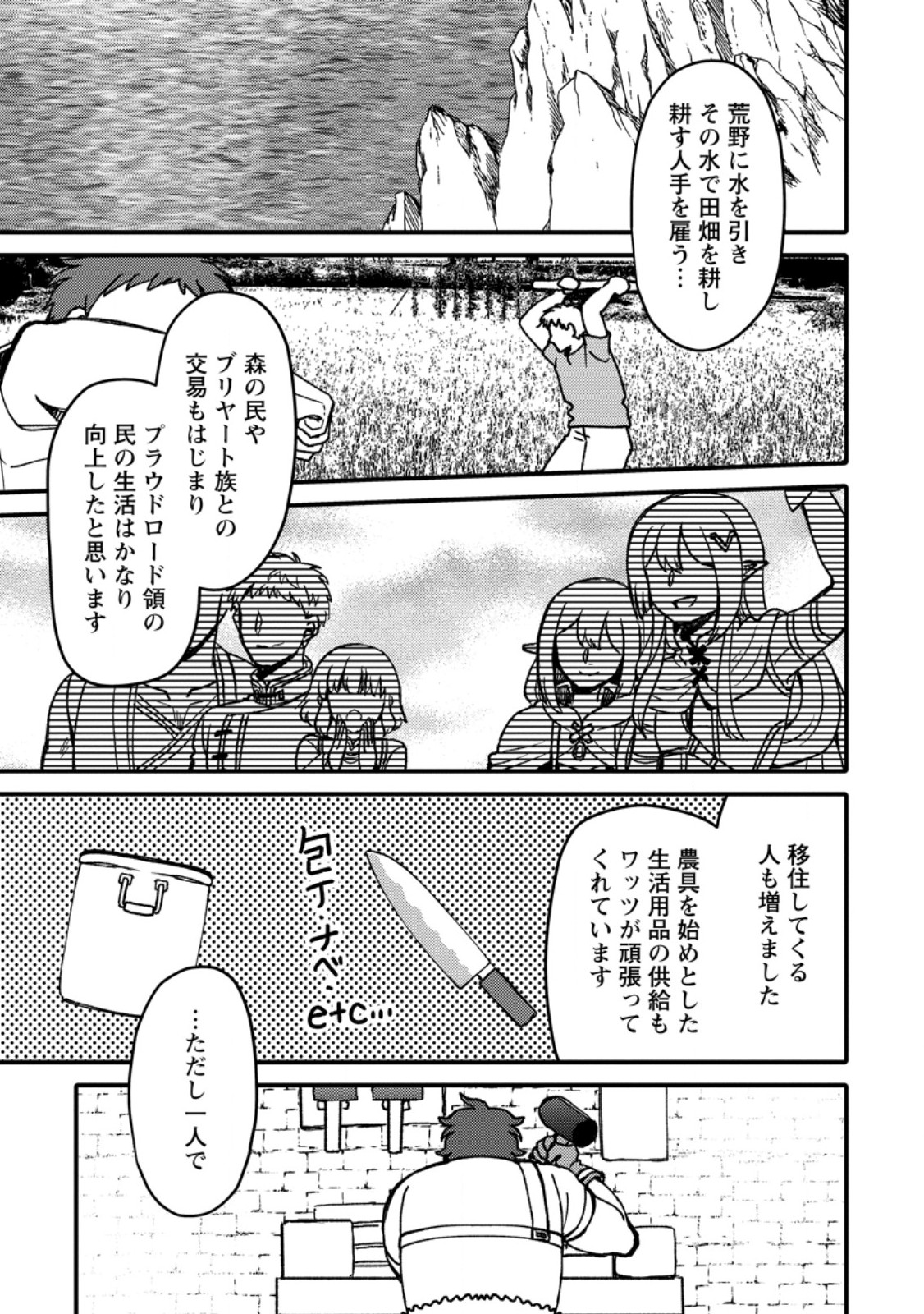 "Aru Teido (?) no Mahou no Sainou" de Kondokoso Isekai de Slow Life wo Okurimasu Chapter 27.1 5ページ