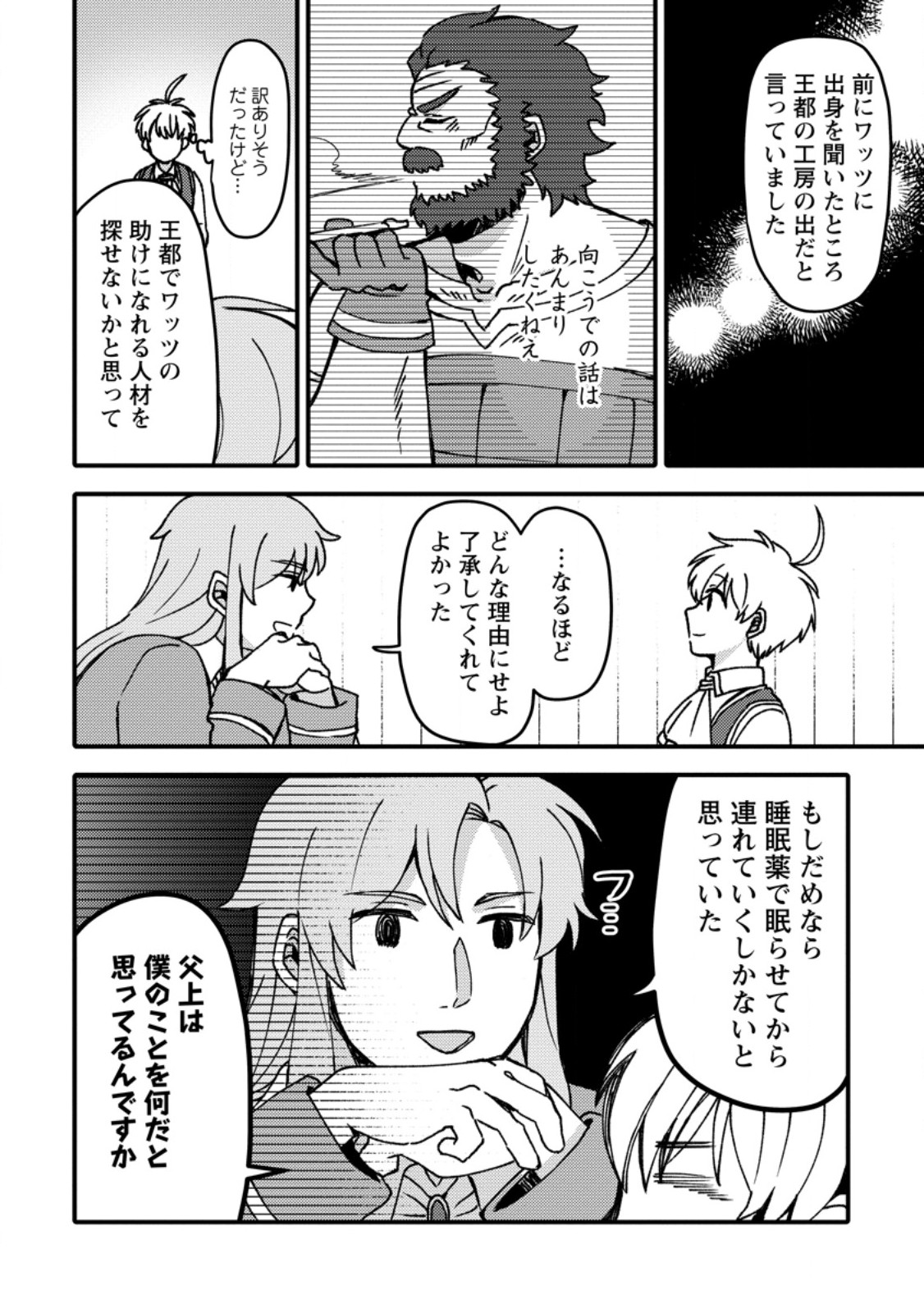 "Aru Teido (?) no Mahou no Sainou" de Kondokoso Isekai de Slow Life wo Okurimasu Chapter 27.1 6ページ