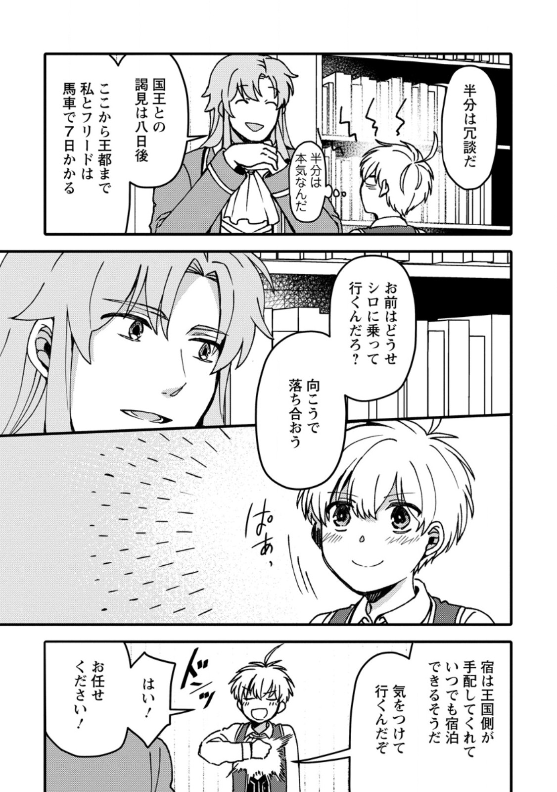"Aru Teido (?) no Mahou no Sainou" de Kondokoso Isekai de Slow Life wo Okurimasu Chapter 27.1 7ページ