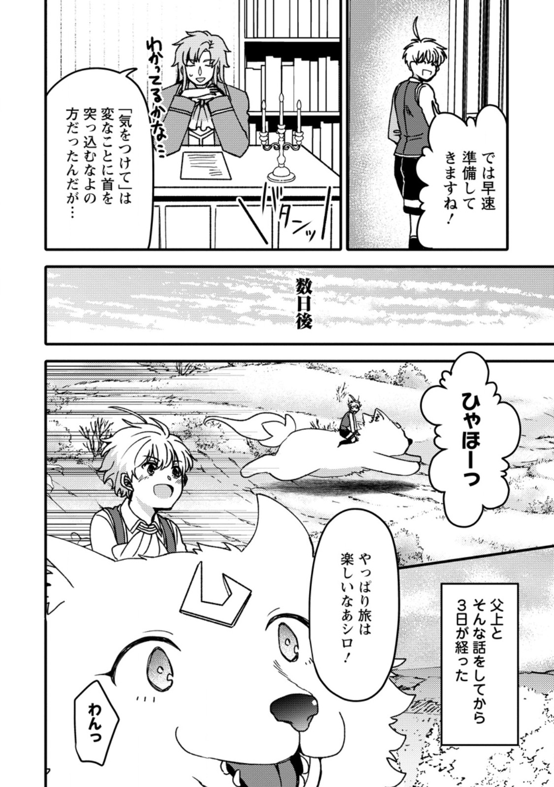 "Aru Teido (?) no Mahou no Sainou" de Kondokoso Isekai de Slow Life wo Okurimasu Chapter 27.1 8ページ