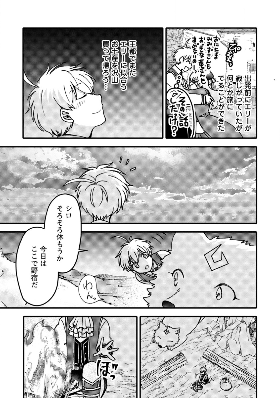 "Aru Teido (?) no Mahou no Sainou" de Kondokoso Isekai de Slow Life wo Okurimasu Chapter 27.1 9ページ