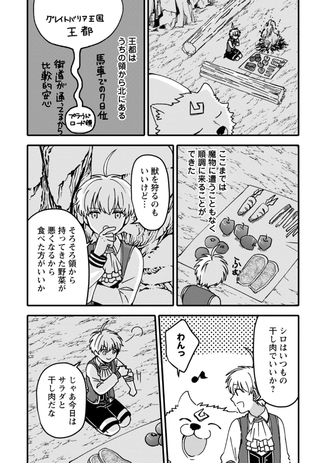 "Aru Teido (?) no Mahou no Sainou" de Kondokoso Isekai de Slow Life wo Okurimasu Chapter 27.1 10ページ